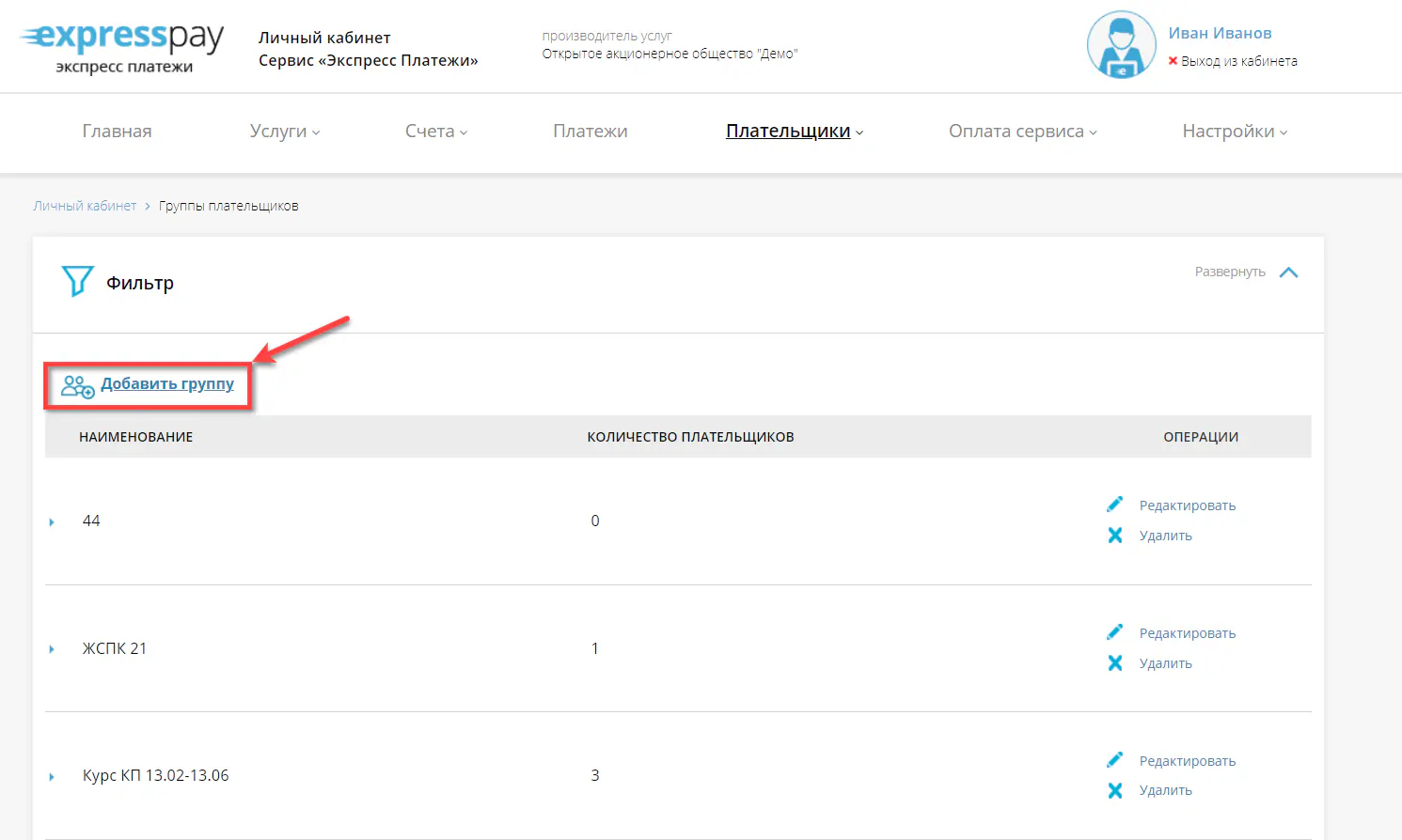 Кнопка добавления группы плательщиков